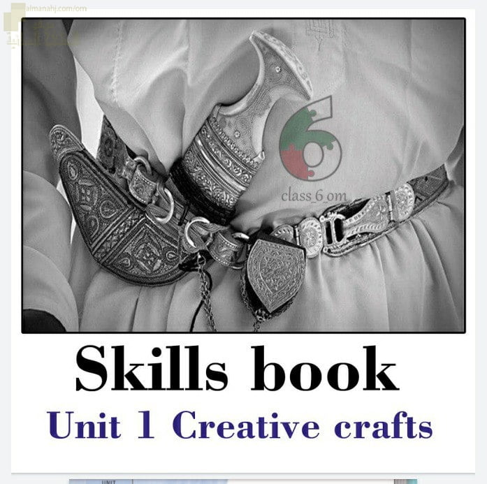 حل SKILLS BOOK UNIT 1 CREATIVE CRAFTS (لغة انجليزية) السادس