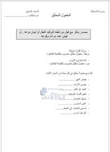 ورقة عمل درس المفعول المطلق, (لغة عربية) السابع