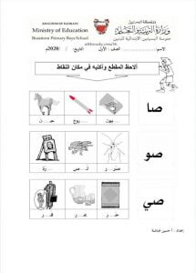 أصوات حرف الصاد