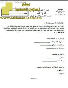 اختبار قصير نموذج 3 (لغة عربية) التاسع