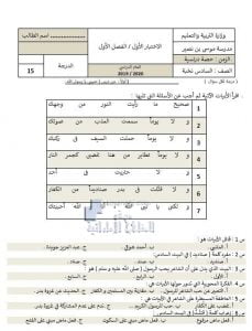 أسئلة الاختبار الأول درس حبيبي يا رسول الله, (لغة عربية) السادس