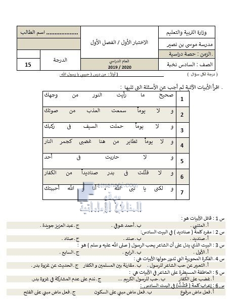 أسئلة الاختبار الأول درس حبيبي يا رسول الله, (لغة عربية) السادس