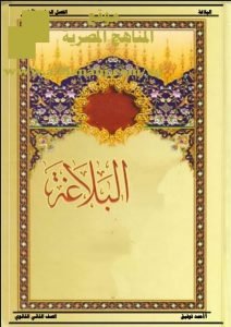 تحميل مذكرة شرح للبلاغة
