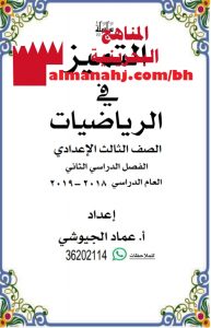 مذكرة التميز (رياضيات) التاسع