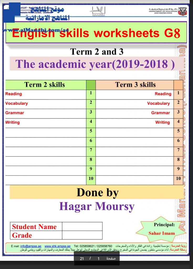 ملزمة للفصلين الثاني والثالث , (لغة انجليزية) الثامن