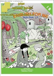 كتاب SKILLS BOOK (لغة انجليزية) الأول