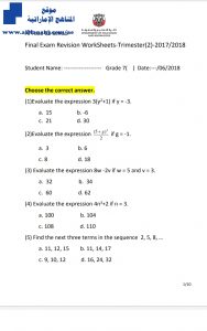 مراجعة شاملة منهج انجليزي, منهج انجليزي (رياضيات) السابع