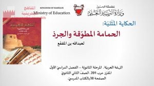 عرض بوربوينت لدرس الحمامة المطوقة والجرذ مقرر عرب 201