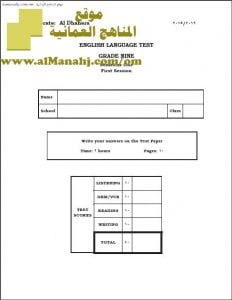 أسئلة وإجابة الامتحان التجريبي الدور الأول في محافظة الظاهرة (لغة انجليزية) التاسع