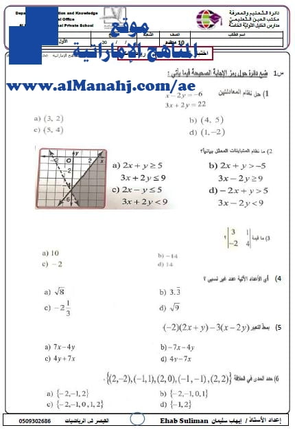 اختبار تجريبي نموذج (1), (رياضيات) الثاني عشر المتقدم