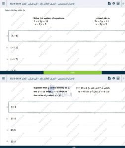 أسئلة الاختبار التشخيصي الفصل الأول, (رياضيات) العاشر العام