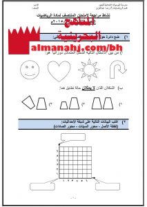 مذكرة مراجعة (رياضيات) الرابع
