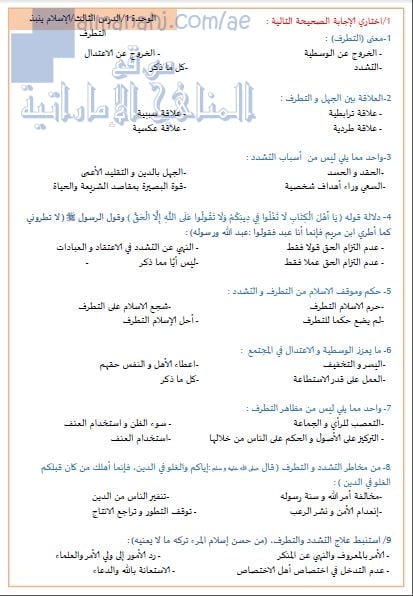 أوراق عمل في درس الإسلام ينبذ, (تربية اسلامية) الثاني عشر المتقدم