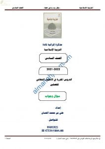 مذكرة أسئلة امتحانية للاختبار النهائي مع الإجابة (تربية اسلامية) السادس
