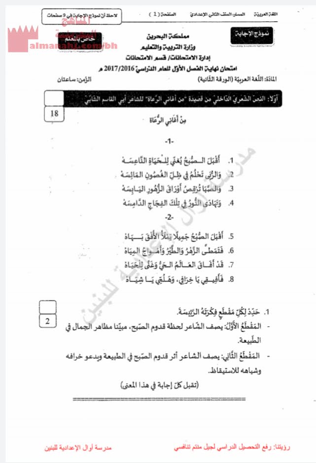 نموذج إجابة امتحان نهائي الورقة الثانية (لغة عربية) الثامن