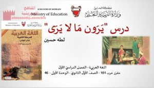 عرض بوربوينت لدرس يرون ما لا يرى، مقرر عرب 101