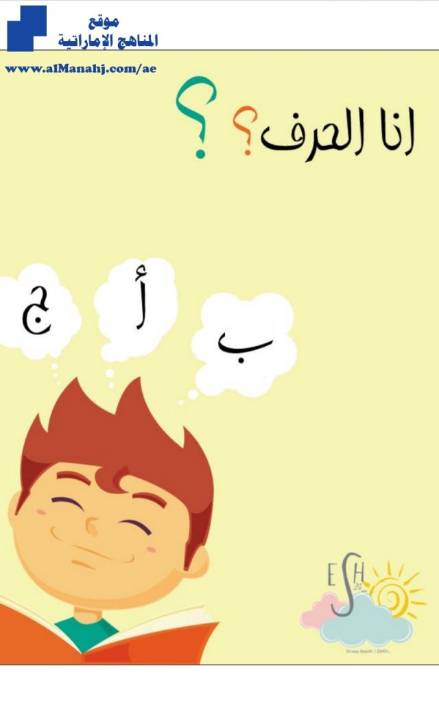 أنا الحرف, (لغة عربية) KG1