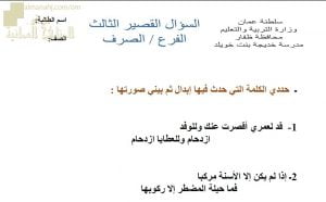 ورقة عمل وأنشطة تدريبية لدرس الإبدال نموذج ثاني (لغة عربية) الثاني عشر