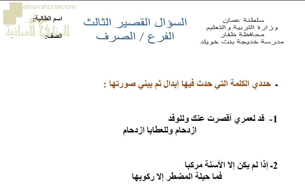 ورقة عمل وأنشطة تدريبية لدرس الإبدال نموذج ثاني (لغة عربية) الثاني عشر
