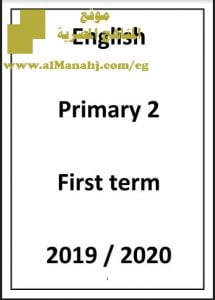 تحميل ملزمة مختصرة شاملة المنهج والجرامر