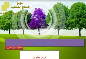 شرح لدرس مادة التربية الإسلامية من البيوع الجائزة الوحدة الخامسة : معاملاتنا (تربية اسلامية) الثاني عشر