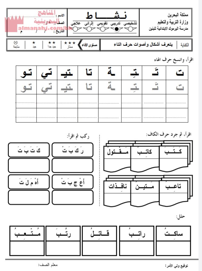 نشاط تدريبي لحرف التاء (لغة عربية) الأول