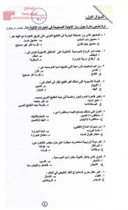 أسئلة اختبار منتصف