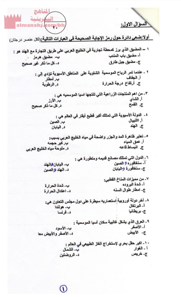 أسئلة اختبار منتصف