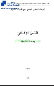 النص الاقناعي, (لغة عربية) الخامس