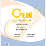 المراجعة النهائية للفصل الأول