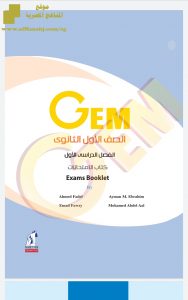 المراجعة النهائية للفصل الأول