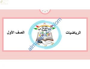 ملخص شرح وصور توضيحية لدرس أنصاف الأشكال مع اختبارات الكترونية (رياضيات) الأول