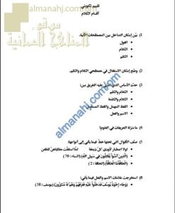 تقييم تكويني في أقسام الكلام (لغة عربية) حلقة ثانية