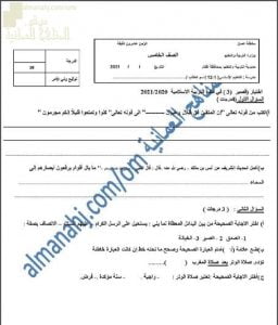 اختبار قصير وتشخيصي نموذج أول (تربية اسلامية) الخامس