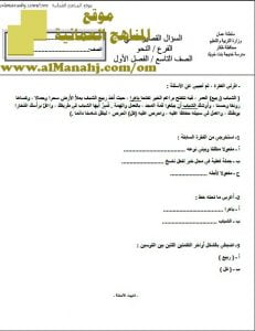 اختبار قصير نموذج 2 (لغة عربية) التاسع