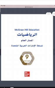 دليل المعلم, (رياضيات) التاسع العام