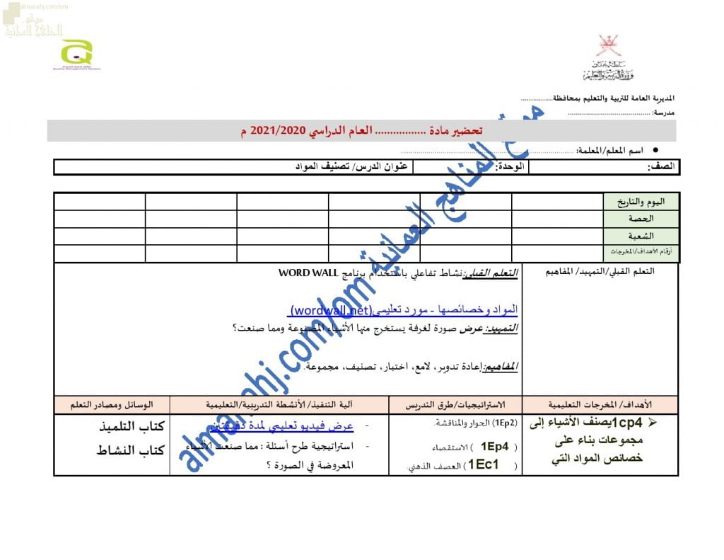 تحضير الكتروني لدرس تصنيف المواد (علوم) الأول