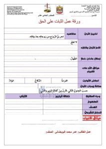 أوراق عمل شاملة بدون حل الفصل الأول, (تربية اسلامية) الحادي عشر العام