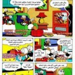 تحميل قصة عيد ميلاد مختلفففف PDF للكاتب مجلة ميكى