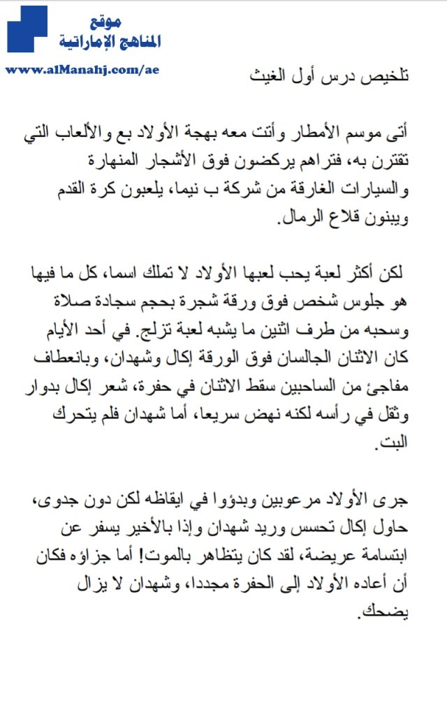 تلخيص درس أول الغيث مع الحل, (لغة عربية) التاسع