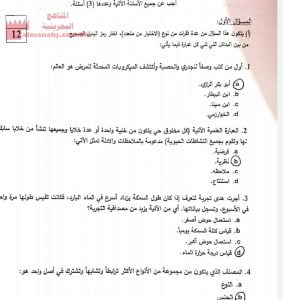 محلول منتصف الفصل الأوّل (علوم) الأول الثانوي