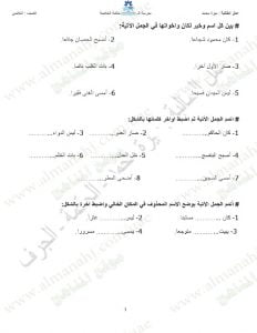 تدريبات كان واخواتها (لغة عربية) الخامس