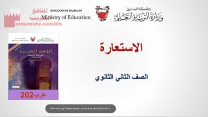 عرض بوربوينت لدرس الاستعارة، مقرر عرب 202