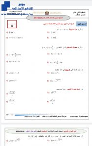 نموذج تدريبي للامتحان (رياضيات) الثاني عشر المتقدم