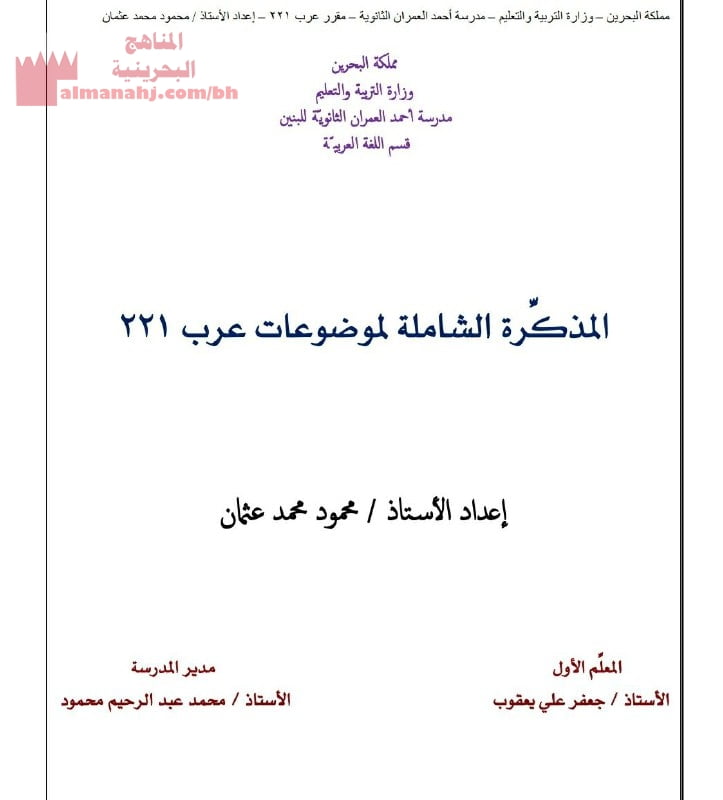 المذكرة الشاملة لموضوعات عرب 221
