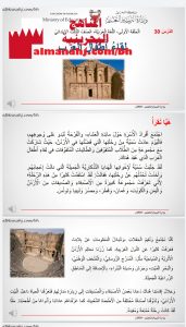 درس لقاء أطفال العرب