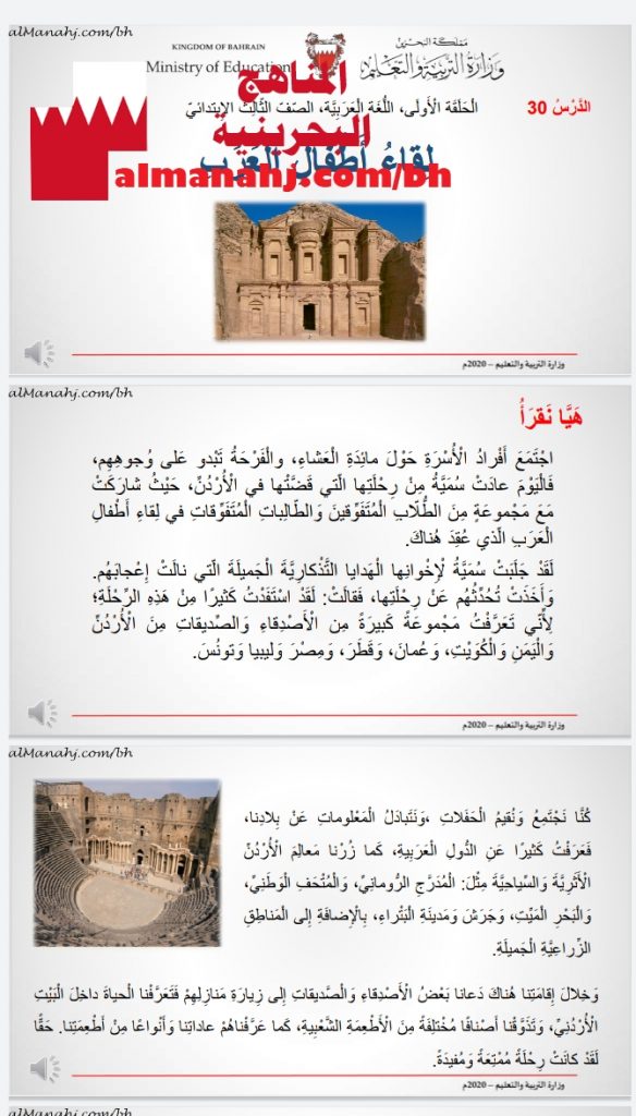 درس لقاء أطفال العرب