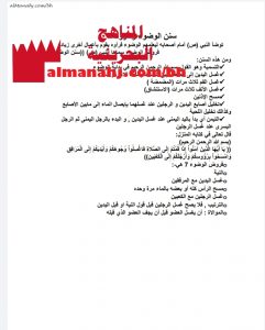 ورقة عمل سنن الوضوء وفروضه (تربية اسلامية) الثالث