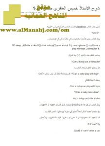 مذكرة شرح وتلخيص شاملة (لغة انجليزية) الخامس