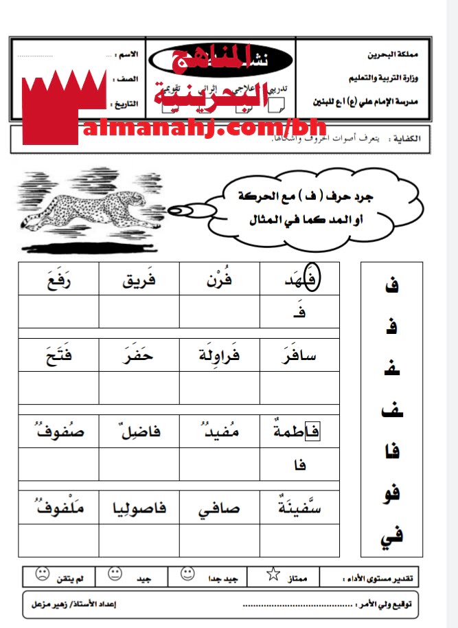نشاط تدريبي لتجريد حرف الفاء (لغة عربية) الأول
